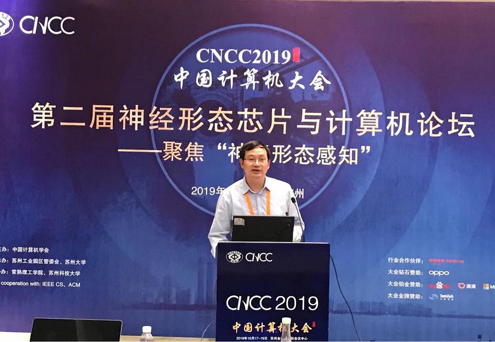 人工智能学院段书凯教授出席2019中国计算机大会并作大会报告